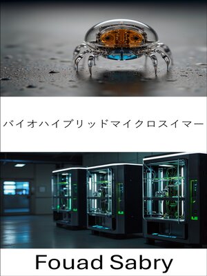 cover image of バイオハイブリッドマイクロスイマー
